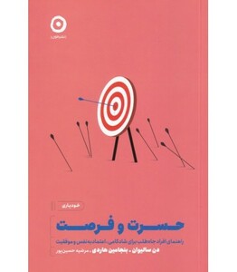 کتاب حسرت و فرصت