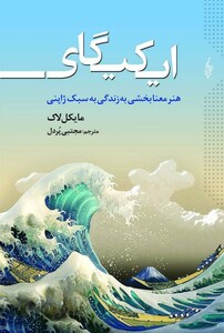 کتاب ایکیگای نشر ترانه