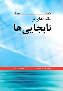 کتاب مقدمه ای بر نابجایی ها