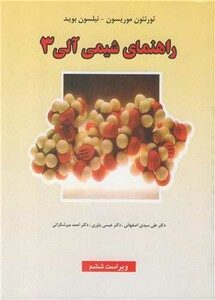 کتاب راهنمای شیمی آلی 3 چاپ7