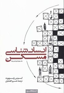 کتاب انسان شناسی مسکن