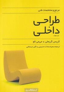 کتاب مرجعومشخصاتفنیطراحیداخلی