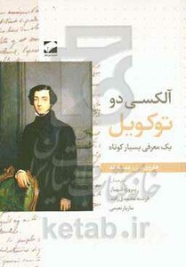 کتاب آلکسی دو توکویل