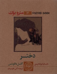 کتاب مترو بوک14
