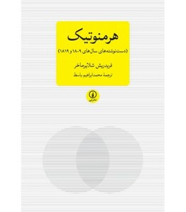 کتاب هرمنوتیک نشر نی