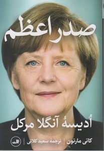 کتاب صدر اعظم