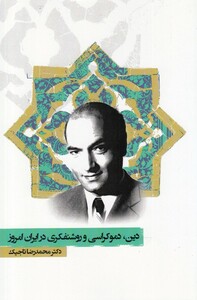 کتاب دین دموکراسی‌و‌روشنفکری‌درایران