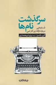 کتاب سرگذشت نام‌ها