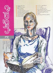 مجله جهان کتاب 392