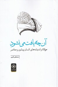 کتاب آن چه یافت می‌نشود