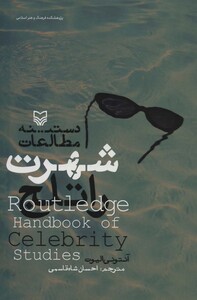 کتاب دستینه مطالعات شهرت راتلج