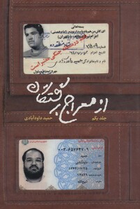 کتاب از معراج برگشتگان 1