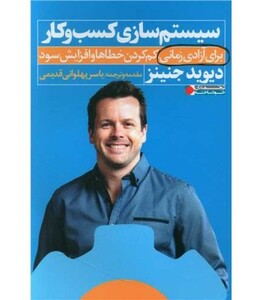 کتاب سیستم سازی کسب و کار