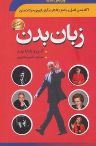 کتاب زبان بدن نشر سما