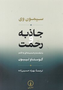 کتاب جاذبه و رحمت