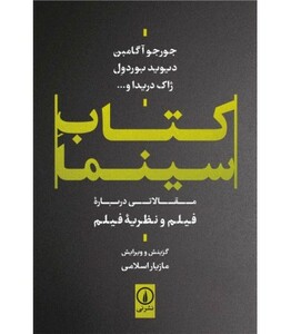 کتاب سینما