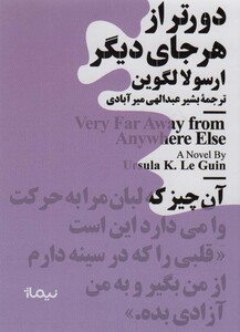 کتاب دورتر از هر جای دیگر قطع جیبی