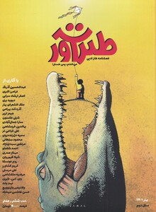 مجله طنزآور شماره‌‌ 6 و 7 نشر مترجم