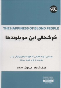 کتاب خوشحالی این مو بلوندها