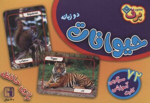 کتاب فلش کارت حیوانات نشر برف