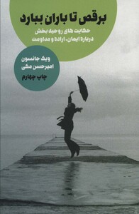 کتاب برقص تا باران ببارد