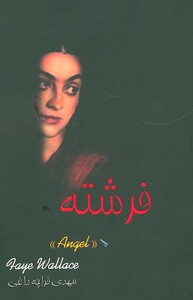 کتاب فرشته نشر اوحدی