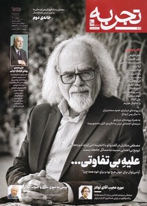 مجله تجربه 10 فرهنگ و هنر و ادبیات دیبایه