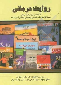 کتاب روایت درمانی نشر زرین اندیشمند