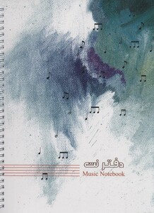 کتاب دفتر نت 100 برگ پنج خط نشر کتاب برتر