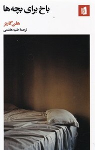 کتاب باخ برای بچه ها