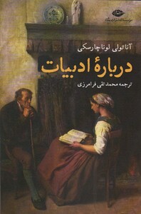 کتاب درباره ادبیات نشر نگاه