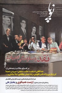 مجله ادبی نوپا نشر مجله ادبی نوپا