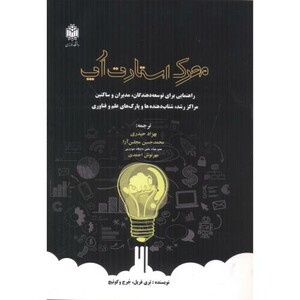 کتاب محرک استارت آپ