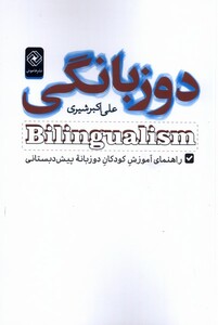 کتاب دوزبانگی