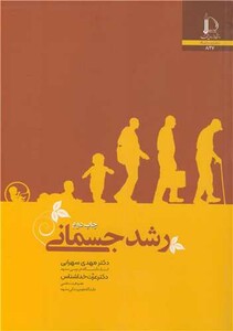 کتاب رشد جسمانی