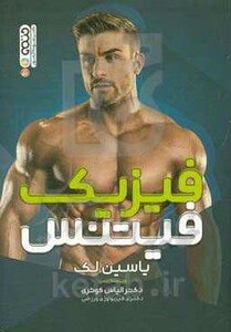 فیزیک فیتنس