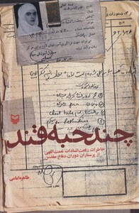 کتاب چند حبه قند