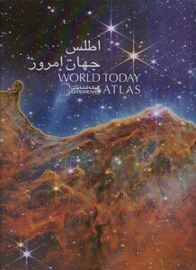 کتاب اطلس جهان امروز