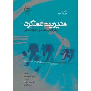 کتاب مدیریت عملکرد نشر جهاددانشگاهی