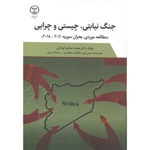 کتاب جنگ نیابتی
