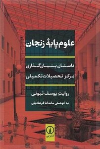 کتاب علوم پایه زنجان