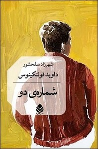 کتاب شماره دو