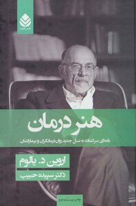کتاب هنر درمان نشر قطره