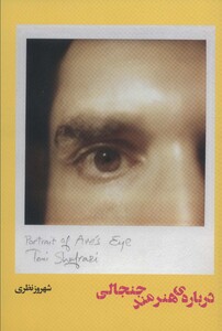 درباره هنرمند جنجالی