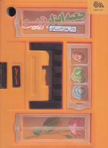 کتاب جعبه ابزار تربیت