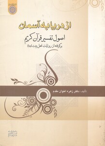 کتاب از دریا به آسمان