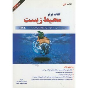 کتاب کنکور ارشد کتاب برتر محیط زیست