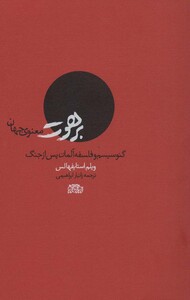 کتاب برهوت معنوی جهان