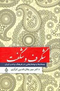 کتاب شگرف و شگفت نشر ترنگ