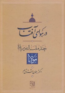کتاب در هوای آفتاب